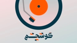 صداها 