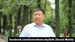 Акылбек Түмөнбаев. 