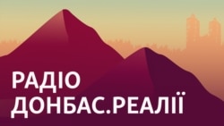 Донбас.Реалії | Перемир’я на Донбасі: є за що хвалити Зеленського?