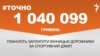 <a href="https://d1ir4sfx3d1eac.cloudfront.net/uk-UA/2017/11/17/8e1bab30-7532-4910-8f70-755af8977d1c.pdf" target="_blank">ДЖЕРЕЛО ІНФОРМАЦІЇ</a><br />
Сторінка проекту Радіо Свобода&nbsp;<a href="/z/17505" target="_blank">#Точно</a>