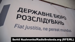 ДБР обіцяє звітувати про перебіг розслідувань кожного місяця