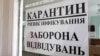 Усі регіони України відповідають «зеленій» карантинній зоні – МОЗ