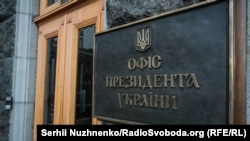 ОП повдіомляє, що Брюссель планує опарювати кілька угод з Україною