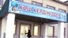 Вход в новую школу. Поселок Шиликты, 19 февраля 2010 года. 