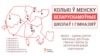 Belarus - Belarusian Language School in Minsk, 20Feb2018