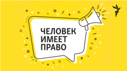 Человек имеет право. Я буду следить за тобой. Что такое сталкинг