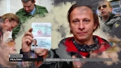 Фейкове громадянство. Хто поповнює лави «громадян» угруповання «ДНР»? (відео)