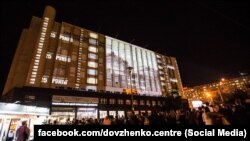 Довженко-центр (архівне фото)