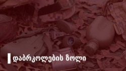 გოგა აფციაური: ერგნეთის შეხვედრებში იური რეზნიჩენკოა „მთავარი ვიოლინო“