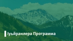 "Сан йиша-лор ю и бер дендеш"