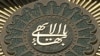 محکومیت هشت شهروند بهایی در ایران به جمعاً ۲۸ سال زندان
